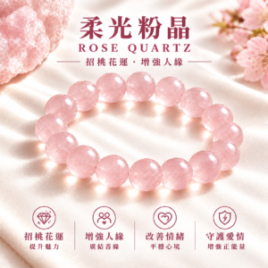 柔光粉晶