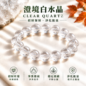 澄境白水晶